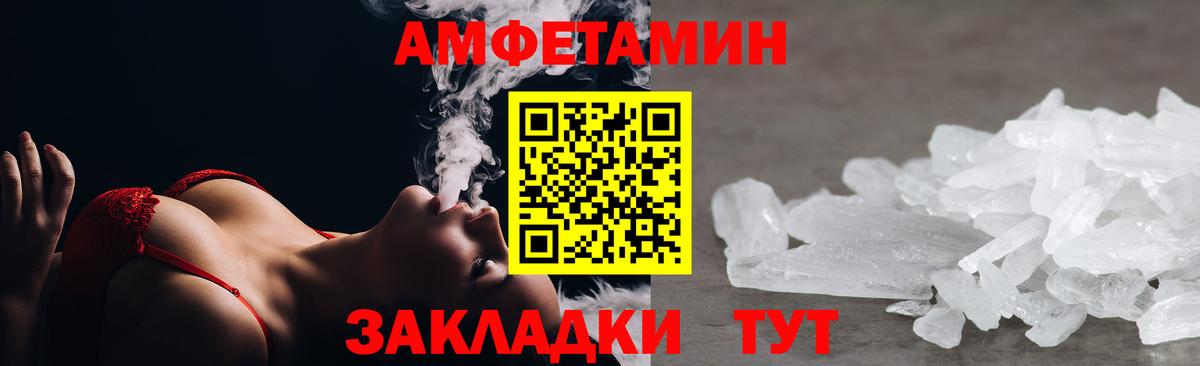 Туапсе  АМФ VHQ  Amphetamine  Вход с VPN 