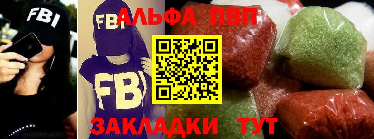 Альфа ПВП Crystall Туапсе