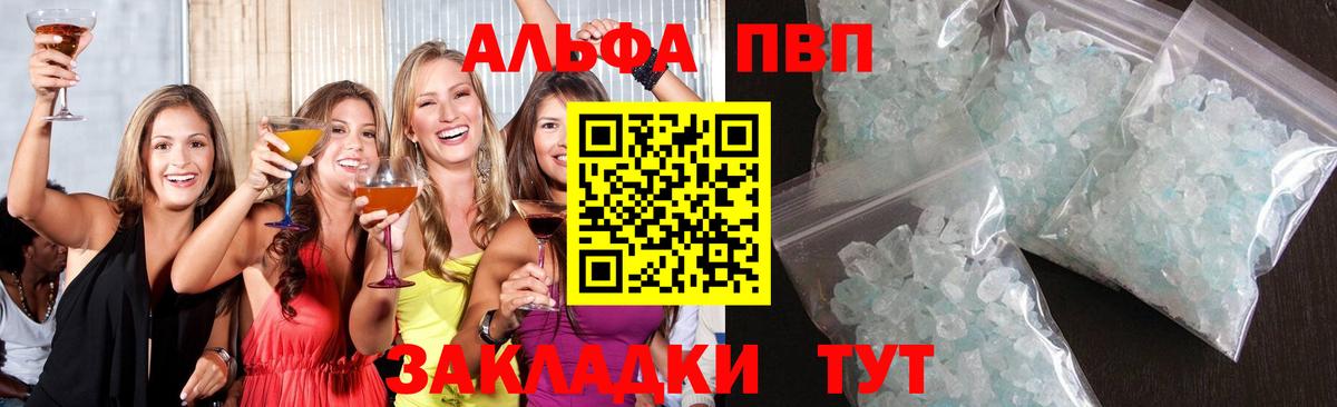 Туапсе  A PVP Соль  A PVP СК  продажа наркотиков  Вход с VPN 