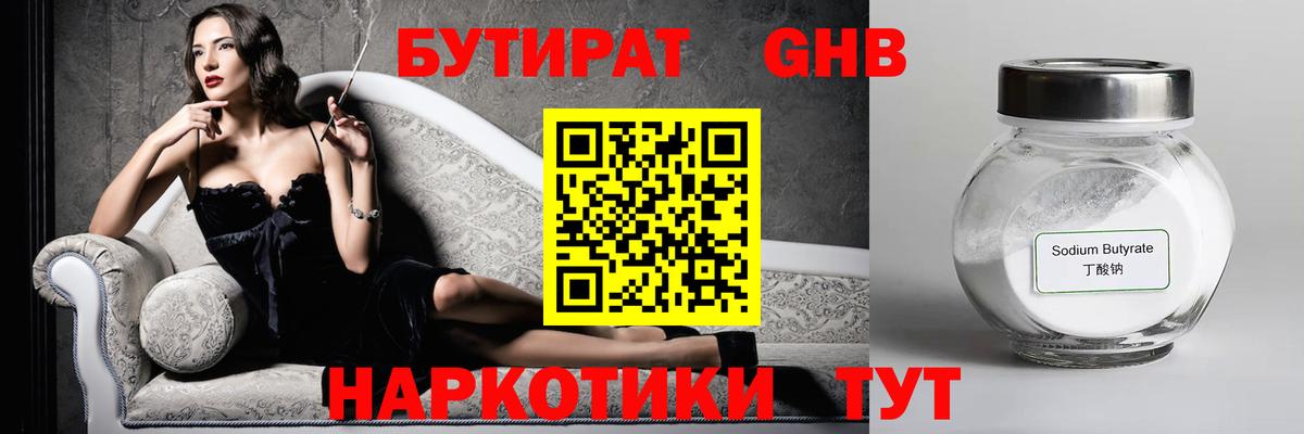 Туапсе  Бутират вода  Вход с VPN 