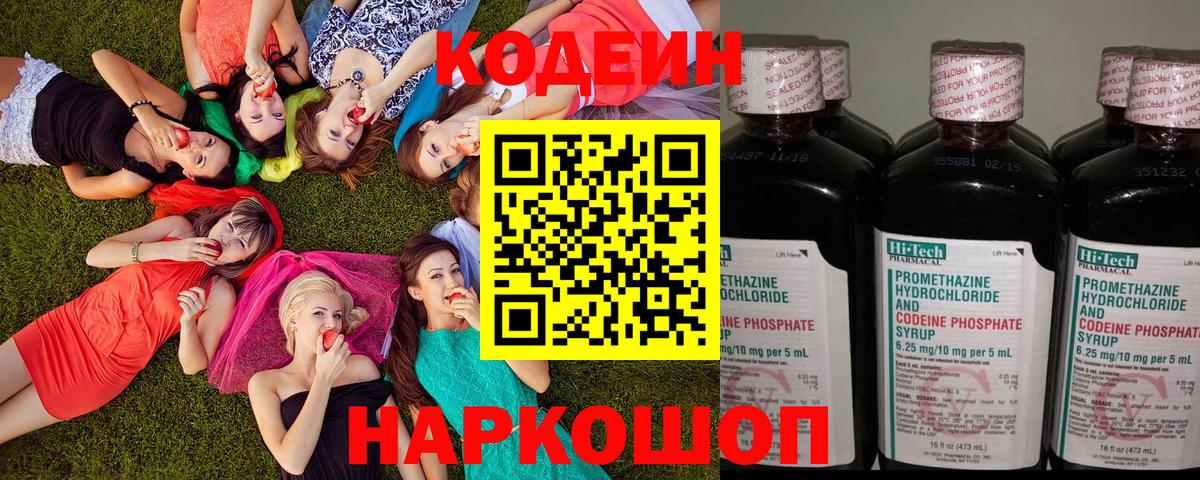 Туапсе  Кодеиновый сироп Lean Purple Drank  Кодеин Purple Drank  Вход с VPN 