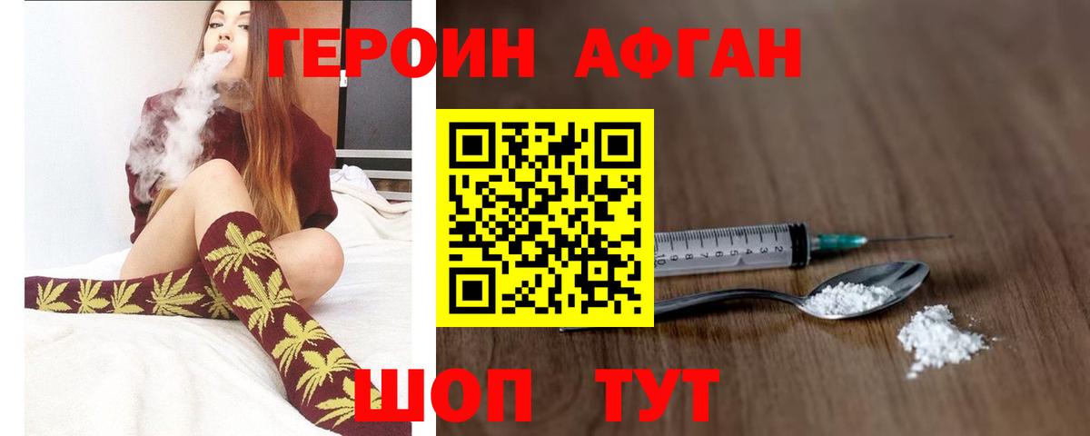 Туапсе  Героин Афган  ГЕРОИН  Вход с VPN 