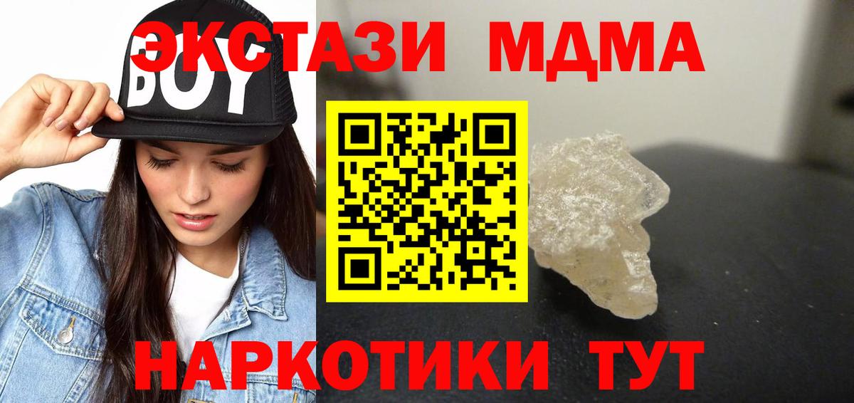 MDMA  МДМА crystal  МДМА кристаллы  Вход с VPN  Туапсе 