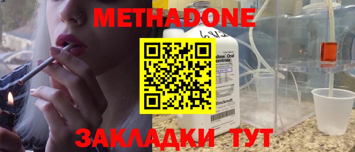 МЕТАДОН мёд Туапсе